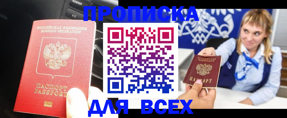 прописка штамп в Ялуторовске