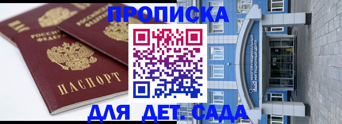 регистрация для дет. сада в Ялуторовске